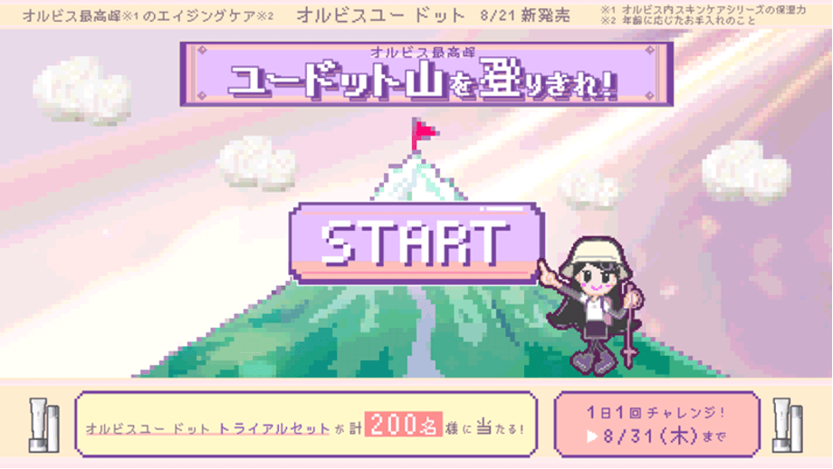 WORKS】オルビス｜オルビスユー ドット リニューアル 認知獲得のための
